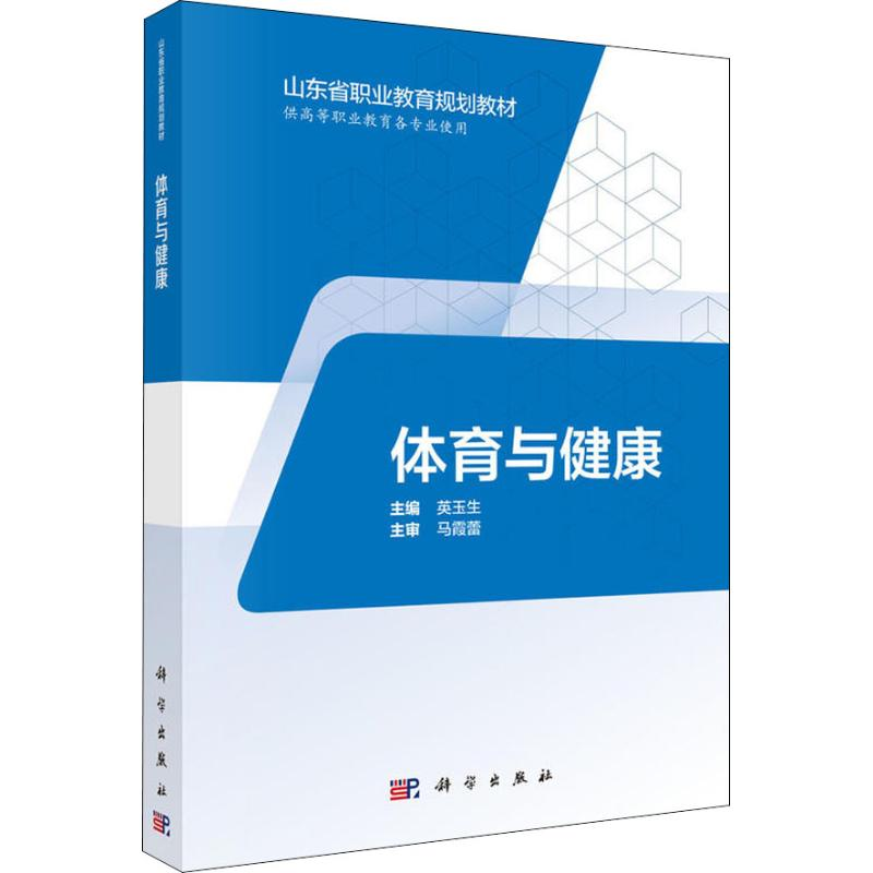 【M】体育与健康-9787030574510