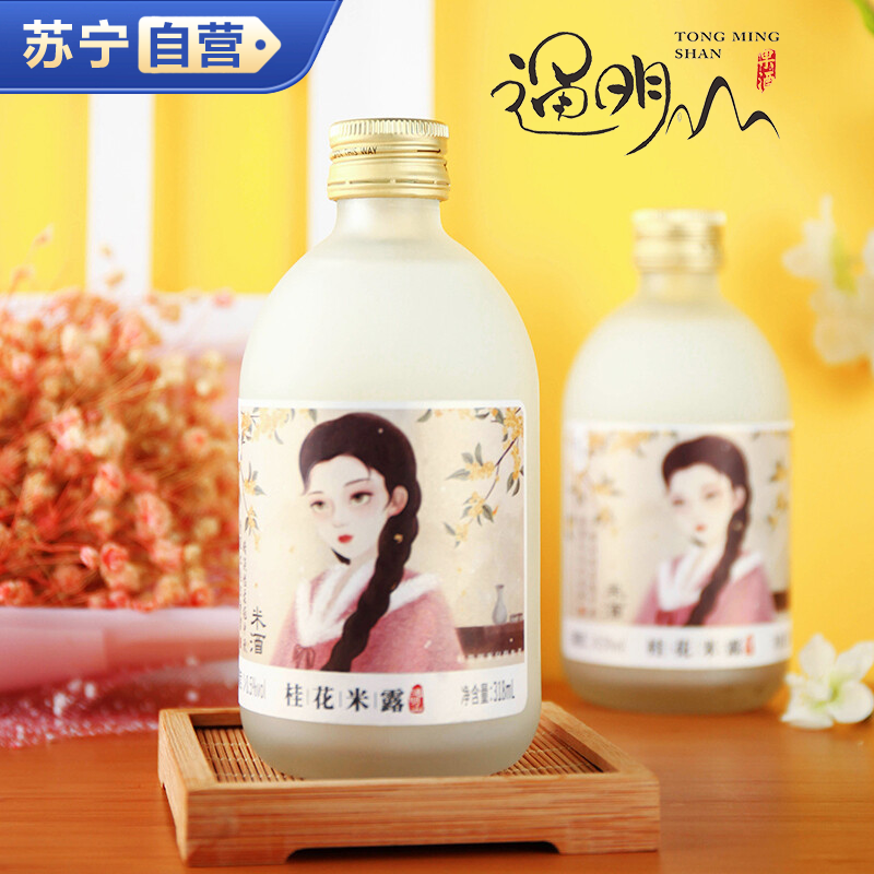 通明山 低度微醺网红高颜值果酒 女士甜酒 桂花米露0.5度 318ml*1瓶 单瓶装