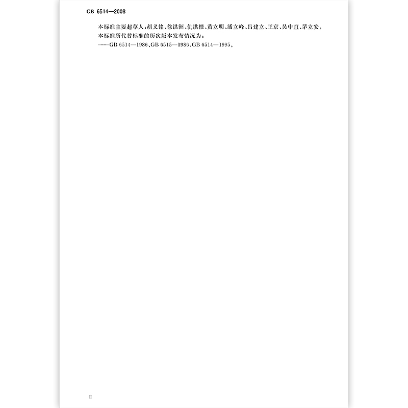 纸质版 [正版]GB 6514-2008涂装作业安全规程 涂漆工艺安全及其通风净化高清大图