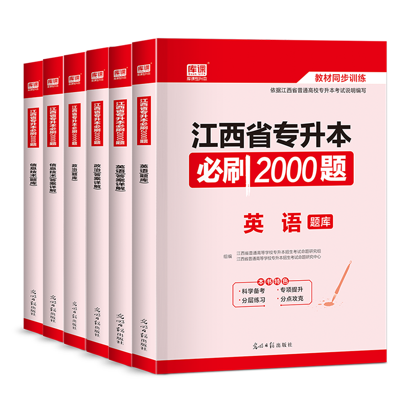 [英语+高数]:2必刷题 陕西省 [正版]库课2024年专升本考试英语必刷题全国专升本考试通用2000题专插本专转本河南