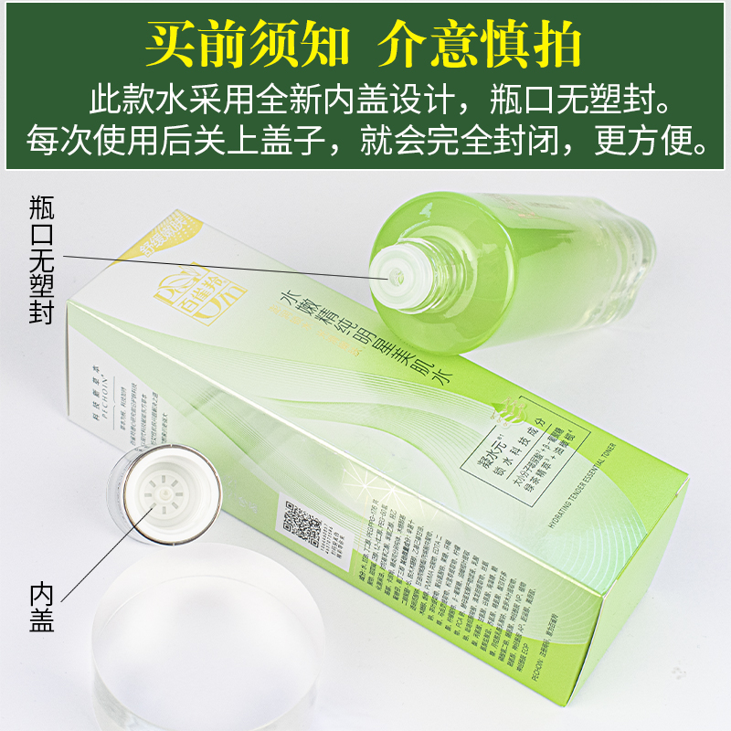 百雀羚草本水嫩精纯明星美肌水100ml 补水保湿滋润肌肤化妆水护肤水高清大图