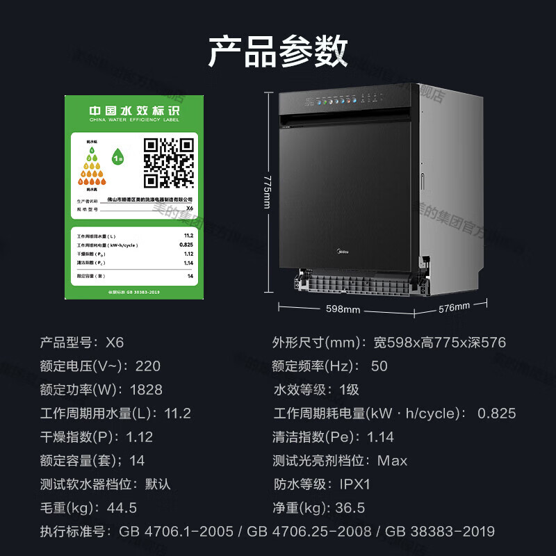 美的(Midea)万向星河X6洗碗机嵌入式14套 105℃热风烘干 四星消毒 一级水效变频万向全腔洗消一体机高清大图