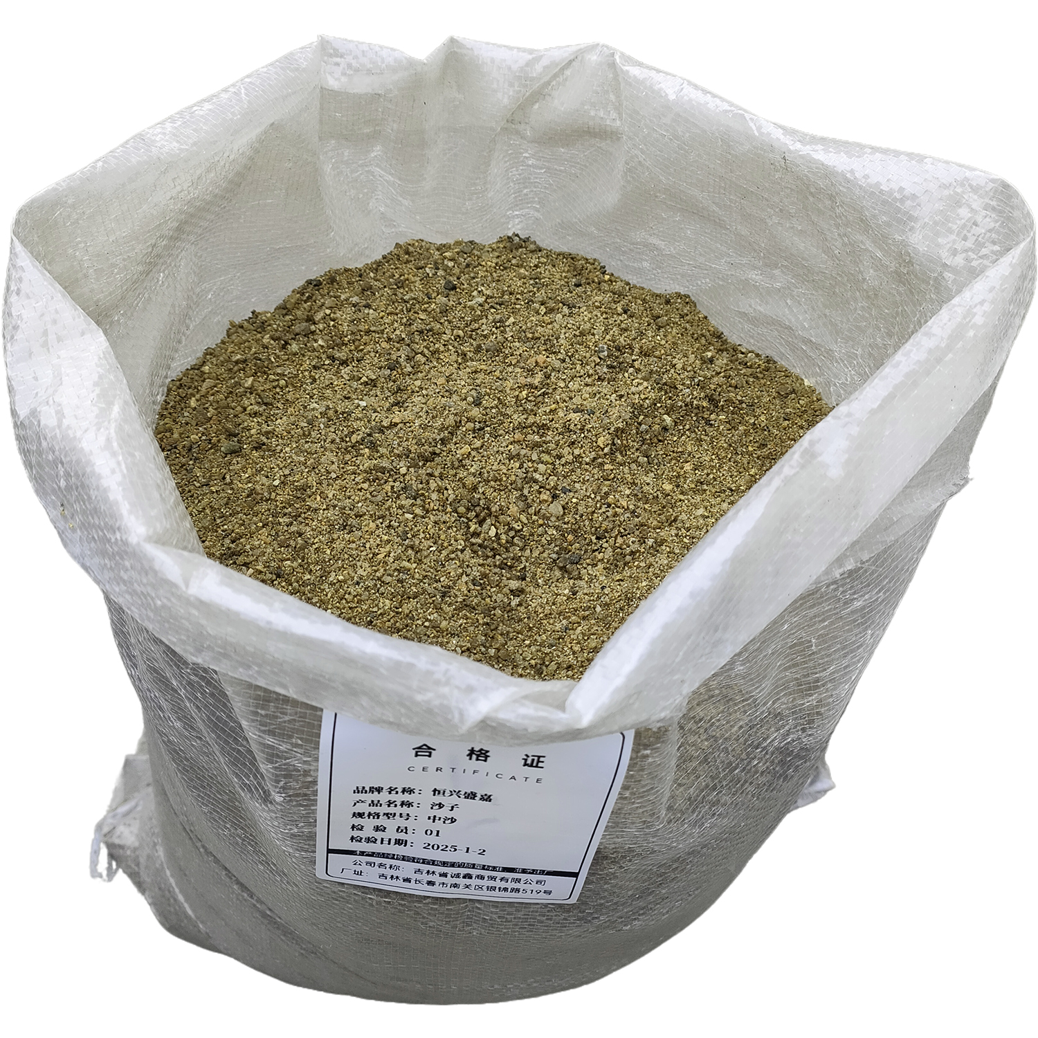 恒兴盛嘉 沙子 中沙 立方米高清大图