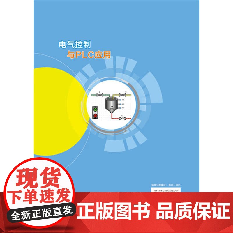 电气控制与PLC应用(潘云忠) 潘云忠 化学工业出版社 正版书籍高清大图