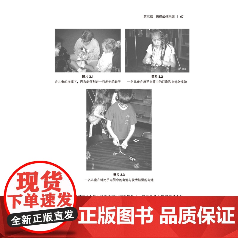 []万千教育学前.幼儿园项目活动中的深度学习幼儿园项目活动深度学习高阶思维幼儿园教师大中专院校学前教育师生学前教育高清大图