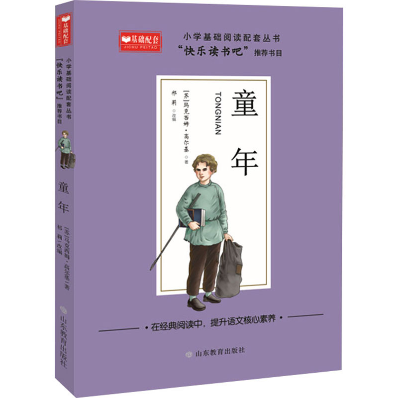 [M]童年-9787570116416