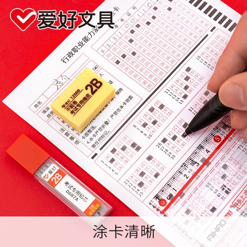 爱好文具大学生榜上有名系列考试套装0.5黑色碳素笔涂卡套尺铅芯 [软垫板]A4/1个-PP6002