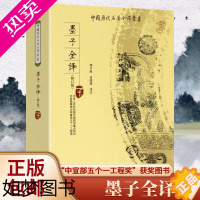 [正版]墨子书籍 全本全注全译完整无删减版 中国历代名著全译丛书 中华经典名著全本全注书籍墨家诸子百家哲学经典国学 先秦