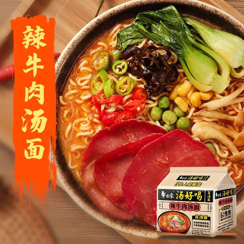 [10包]白象汤好喝方便面5连包*2袋组合口味速食泡面袋装103.5g*10包(老母鸡汤面+辣牛肉汤面)
