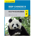 B P中文B听读精练HL4