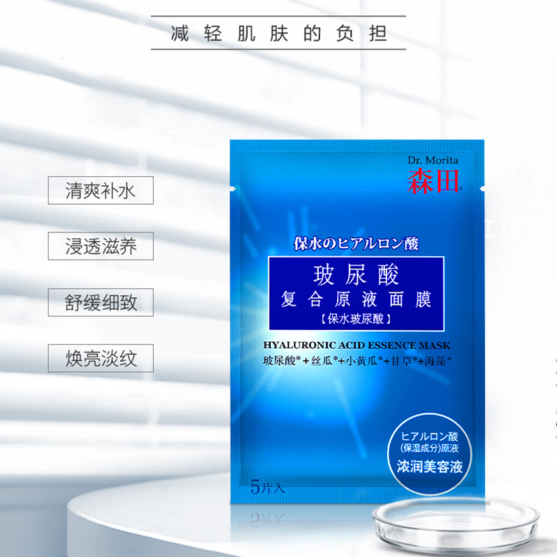 [森田补水升级]官方正品 玻尿酸复合原液面膜5片 晒后修复肌肤 补水保湿 淡纹紧致抗皱女 控油收缩毛孔男士专用水库面膜