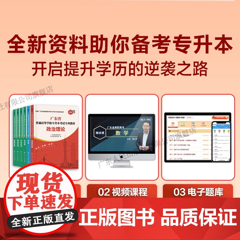 教材任选]广东专插本2026备考教材考点速记专升本英语政治理论管理高等数学大学语文民法艺术概经济教育省复习考试资料书20高清大图