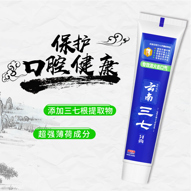 云南三七专效清火去口气牙膏160g*2两支装高清大图
