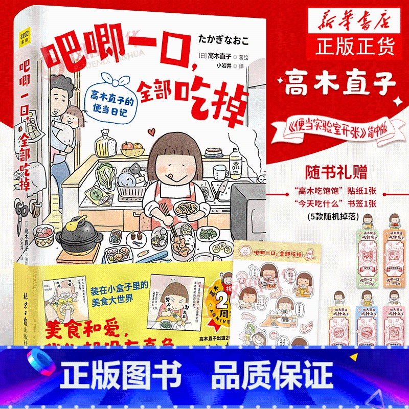 快乐健身第一1年 【正版】2024新作吧唧一口 全部吃掉 高木直子的便当日记 日本漫画家 生活温暖系漫画 高木直子