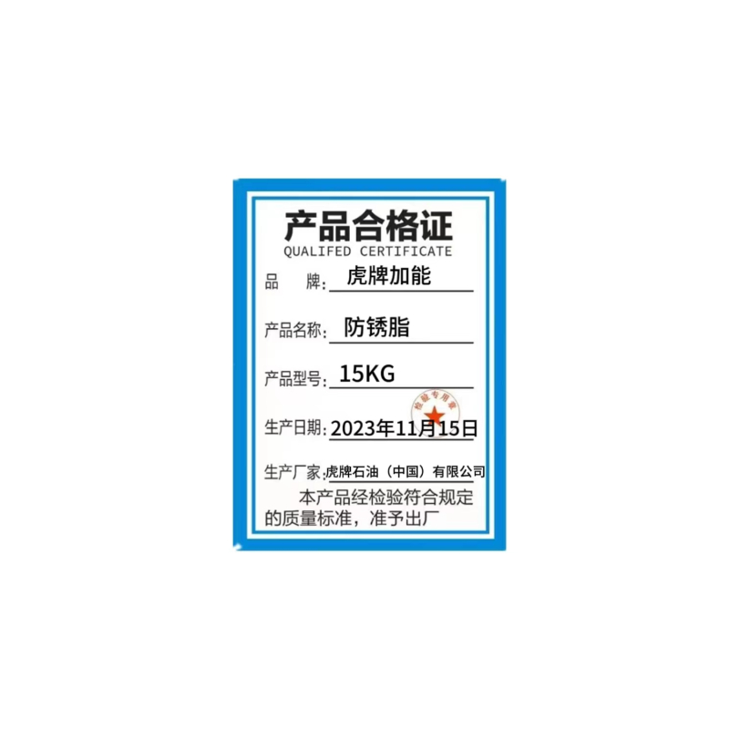 防锈脂 15KG