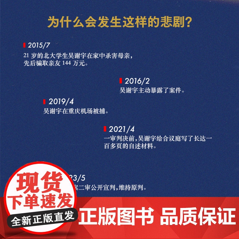 人性的深渊:吴谢宇案 吴琪,王珊 文学 杂文 中国古代随笔 正版图书籍生活书店出版有限公司高清大图