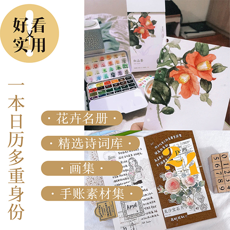 [正版]花开有时2024年日历新款手撕日历 插画师山苍创意可撕原创设计ins风台历桌面摆件水彩花卉作品手账24节气一日高清大图