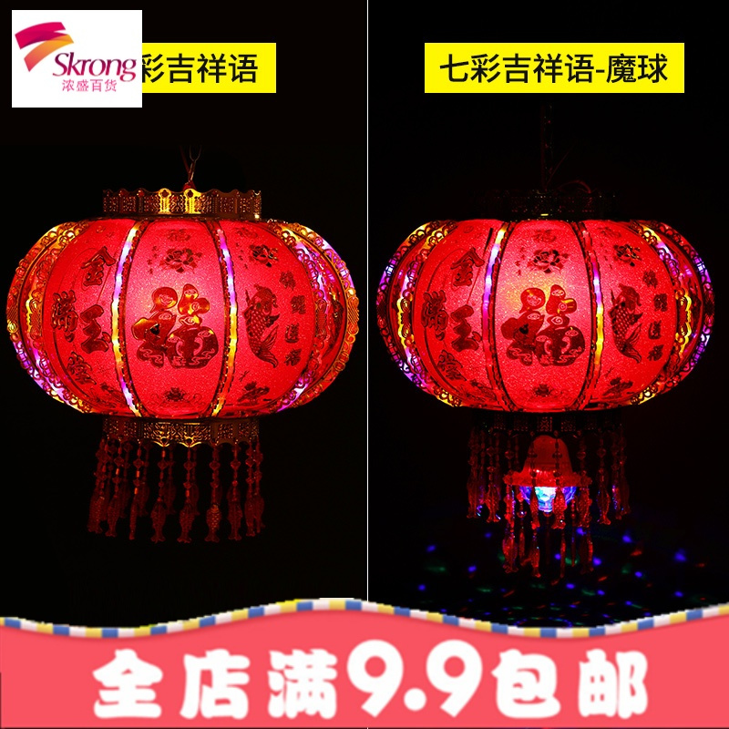 LED七彩旋转走马灯笼水晶福字装饰灯笼阳台乔迁春节新年结婚灯笼