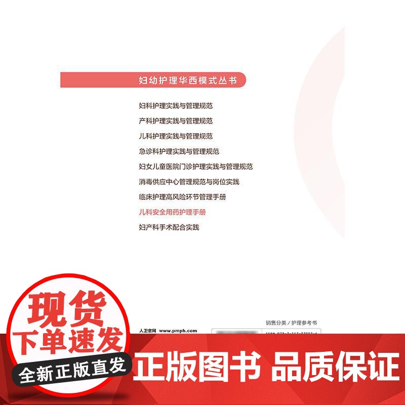 儿科安全用药护理手册高清大图