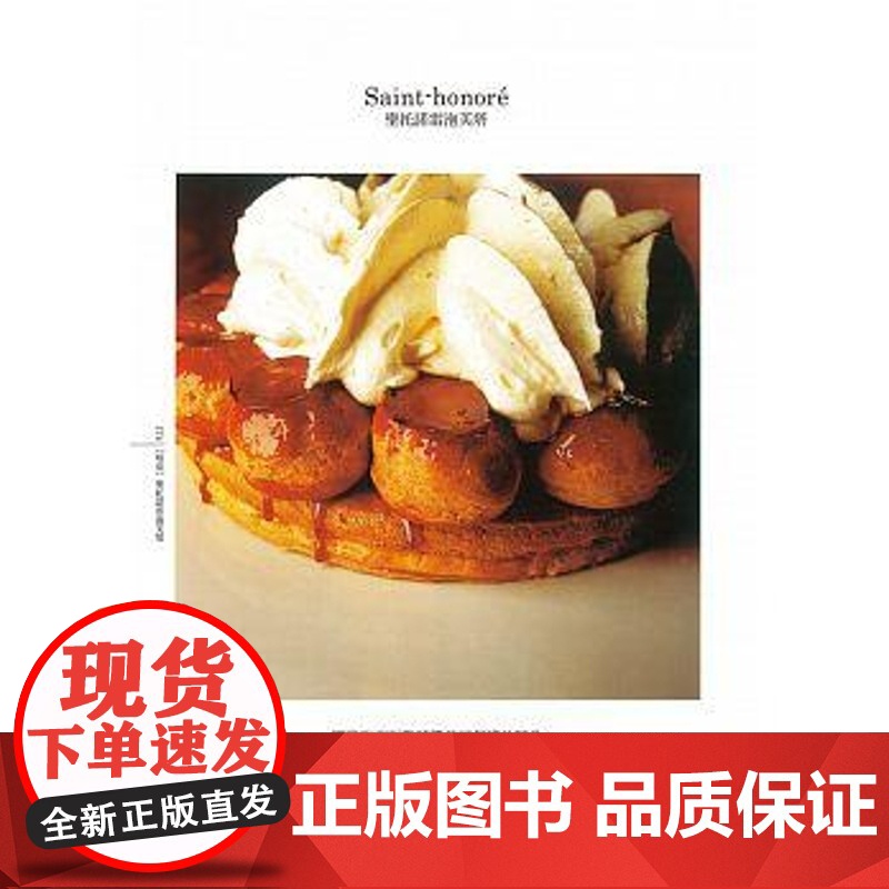 []甜点教父河田胜彦的完美配方 日本国宝级甜点师傅在台第一本 XXXL超重量级精装版 港台原版 Kristen 噴高清大图