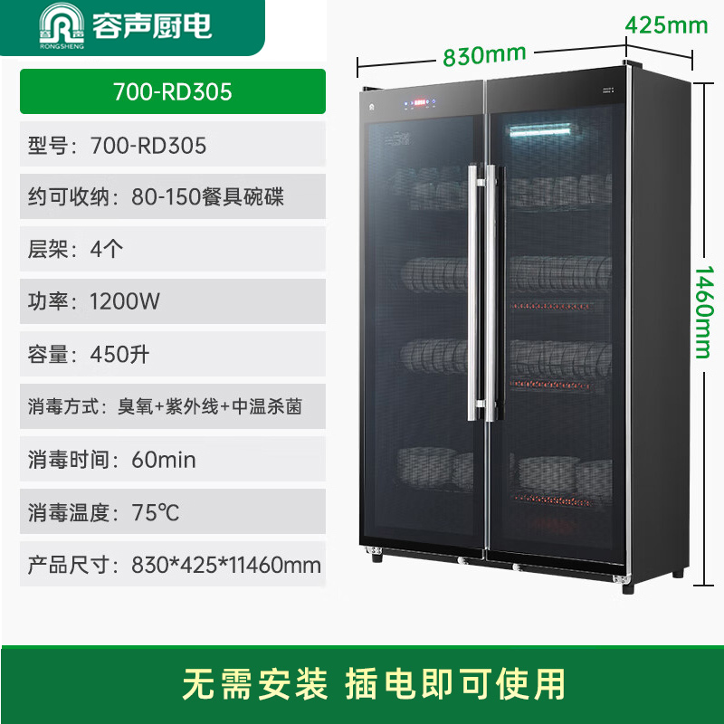 容声消毒柜商用大容量餐饮立式双开门饭店酒店餐厅消毒碗柜 一星级 450L 双门商用大容量700-RD305高清大图