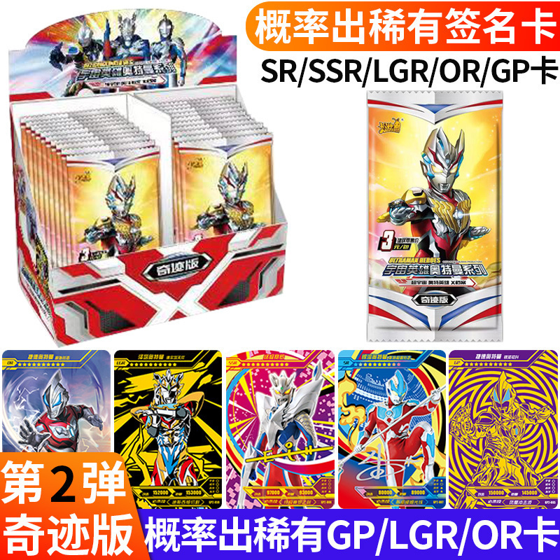 奥特曼卡片奇迹版收藏册奇迹版2GP卡OR签名金卡LGR全套 奇迹版30包 收藏册高清大图
