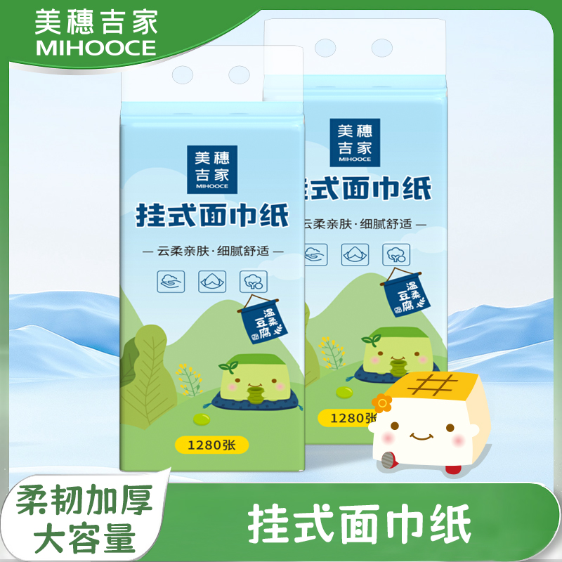 美穗吉家 挂式面巾纸 原生竹浆4层320抽*2提 MIH-2404035高清大图