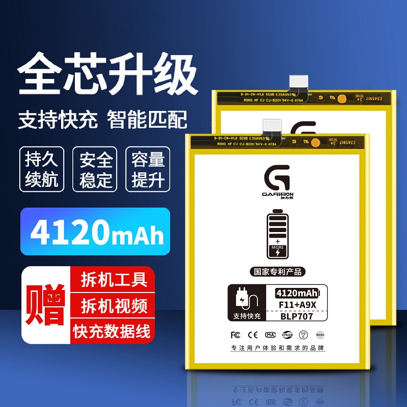 [加力邦]OPPO电池 OPPO F11电池 A9X电池 编码BLP707 容量4120mAh 手机电池