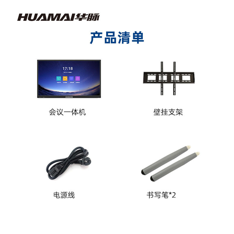 华脉(HUAMAI)98英寸安卓版会议平板4K超高清交互式电子白板 红外触摸一体机 智慧显示屏大屏幕 HM-DM98BD高清大图