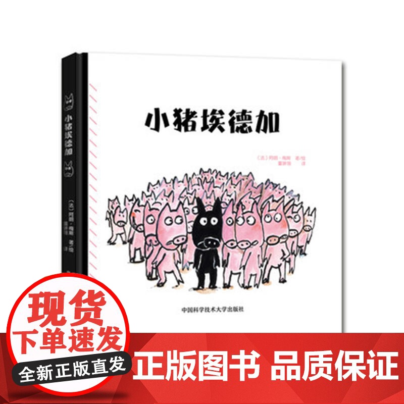 小猪埃德加高清大图