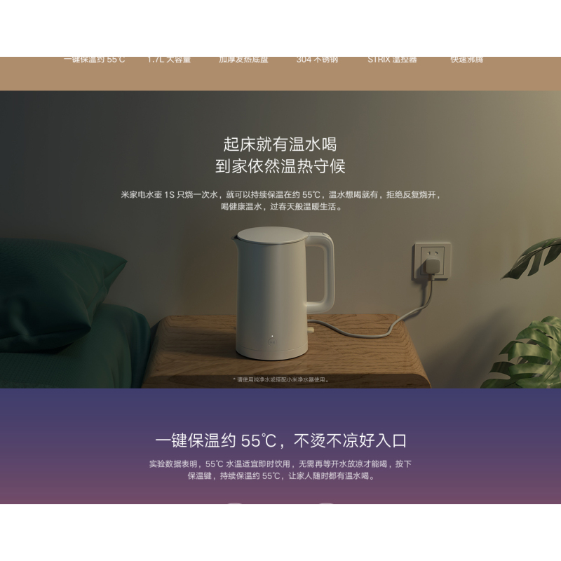 小米 MI 米家电水壶1S 白色 一键保温约55℃,不烫不凉好入口 / 升级1.7L大容量 / 高品质304不锈钢