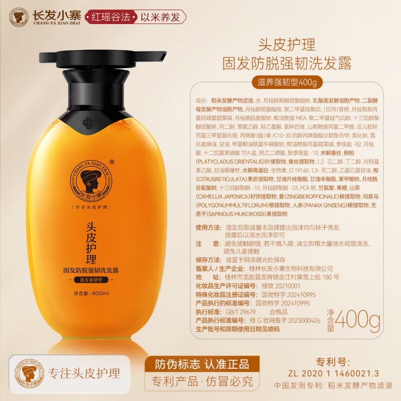 长发小寨固发防脱强韧洗发露(滋养强韧型)400g A170.高清大图