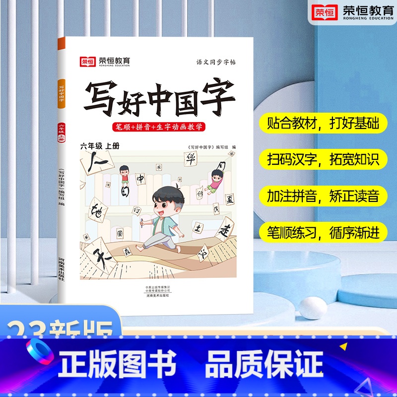 六年级上册【语文字帖】 【正版】抖音同款小学生英语同步字帖衡水体一二三四五六年级上下册人教版英文单词字母描红练字本语文英