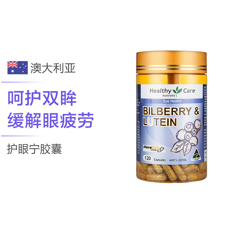 [缓解视疲劳]Healthy Care 澳洲越橘果叶黄素软胶囊 120粒/瓶 澳洲进口