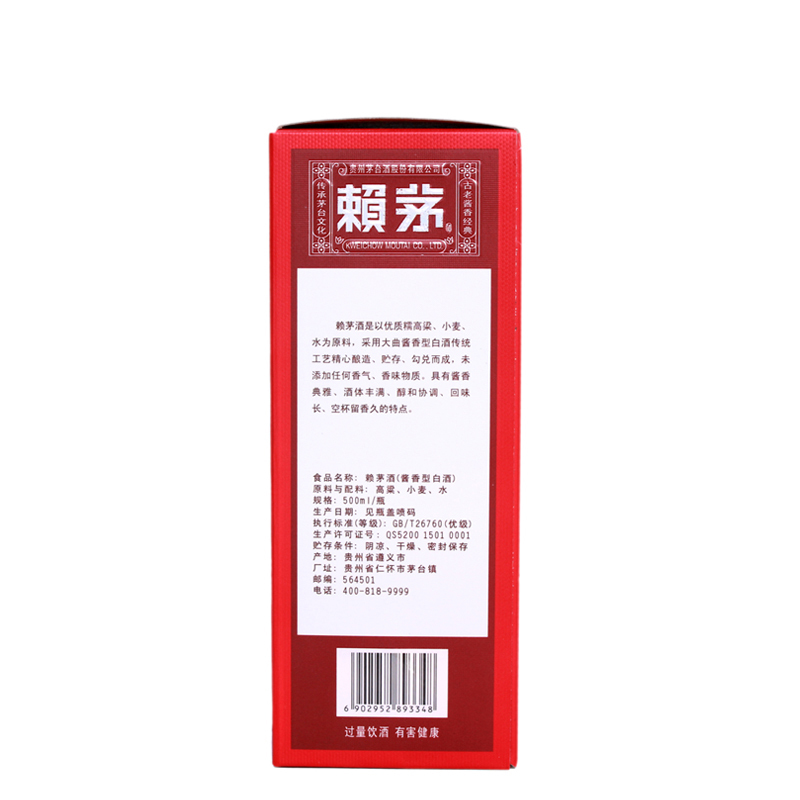 贵州茅台酒 赖茅红御 53度酱香型白酒 500ml*6瓶 整箱装2018年份
