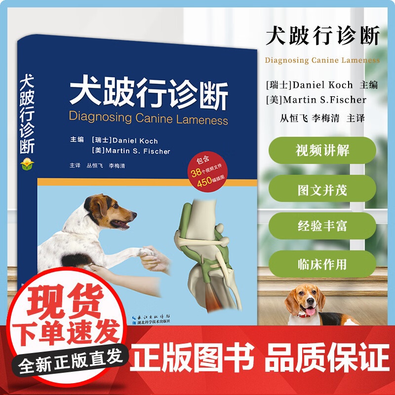 套装 2本一套 犬跛行诊断 小动物骨科手术 9787570624676 9787559123183高清大图