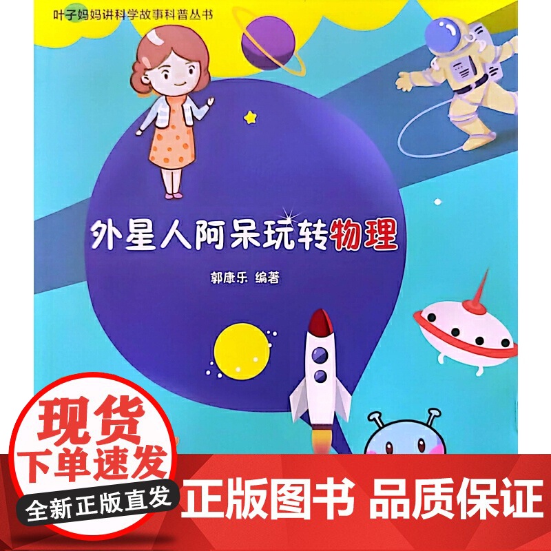 外星人阿呆玩转物理高清大图