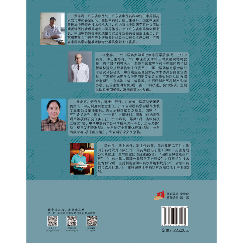 中药煮散古今应用集要 [正版]中药煮散古今应用集要 黄志海等著 促进中药煮散向理论化规范化标准化方向发展 更希望中药煮散