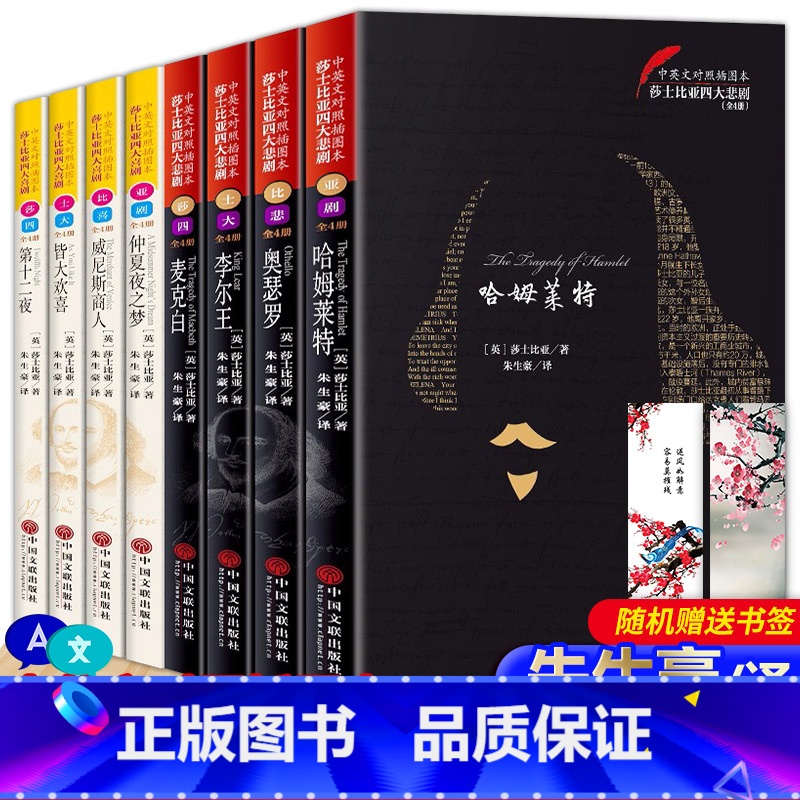 [正版]莎士比亚悲剧喜剧全集 朱生豪译 英汉双语版原版英文版戏剧故事集仲夏夜之梦哈姆莱特雷特威尼斯商人麦克白李尔王皆大