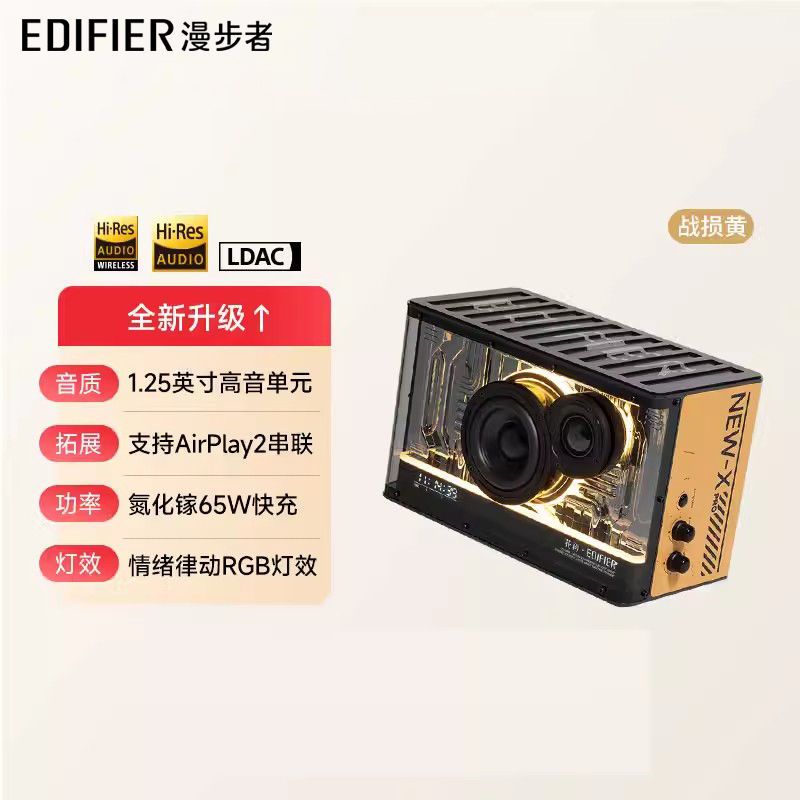 EDIFIER/漫步者NEW-X Pro氮化镓蓝牙音箱高音质无线桌面音响家用2023新款 战损黄