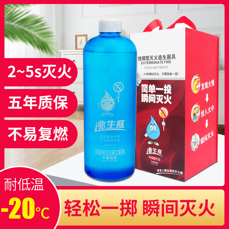 水基灭火器投掷型灭火逃生瓶手投家用应急车载灭火器逃生工具2-5秒灭火低温零下-20度