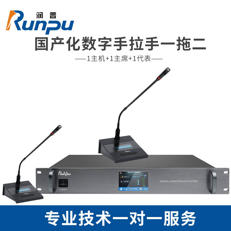 润普/Runpu 国产化手拉手系统RP-YS6680-2 麦克风超心形指向工程会议话筒长杆鹅颈麦一拖二