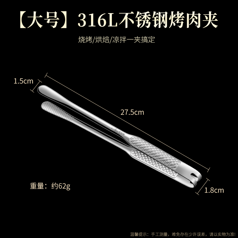 316L不锈钢家用韩式烤肉夹子烧烤工具食物夹厨房牛排自助餐小夹子 大号加厚烤肉夹【一体316L不锈钢】