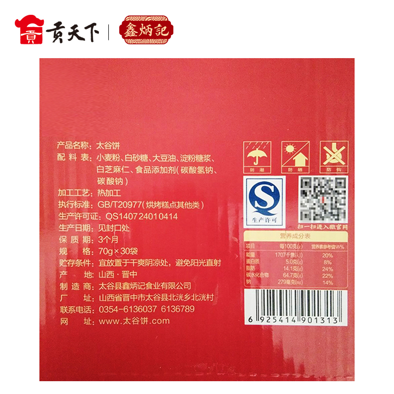 鑫炳记太谷饼原味整箱2100g山西特产早餐小吃糕点心70g*30袋零食