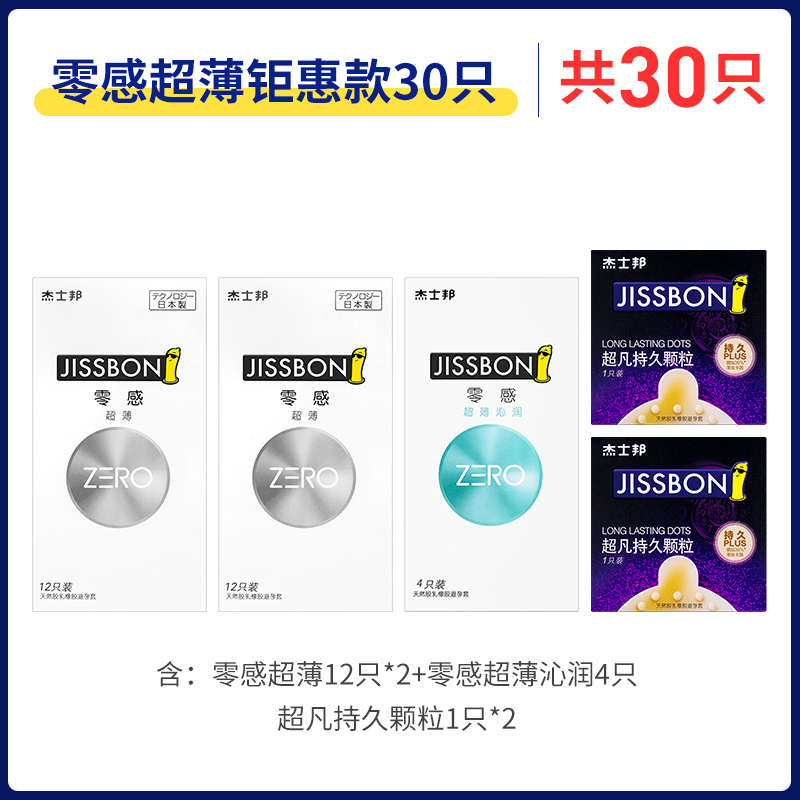 杰士邦jissbon 零感zero30只 原装进口 超薄避孕套30只安全套避孕套中号男女进口用计生用品高清大图