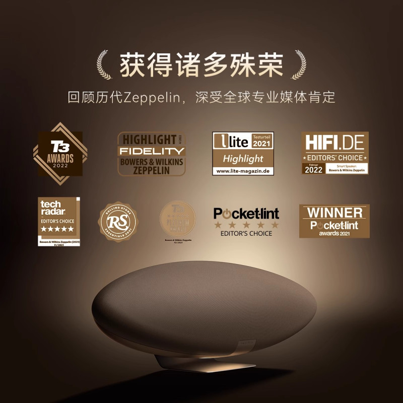 B&W 宝华韦健飞艇6代音响- Solar Gold晨曦金