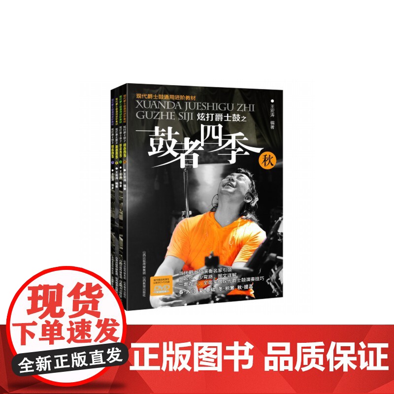 炫打爵士之鼓者四季*秋高清大图
