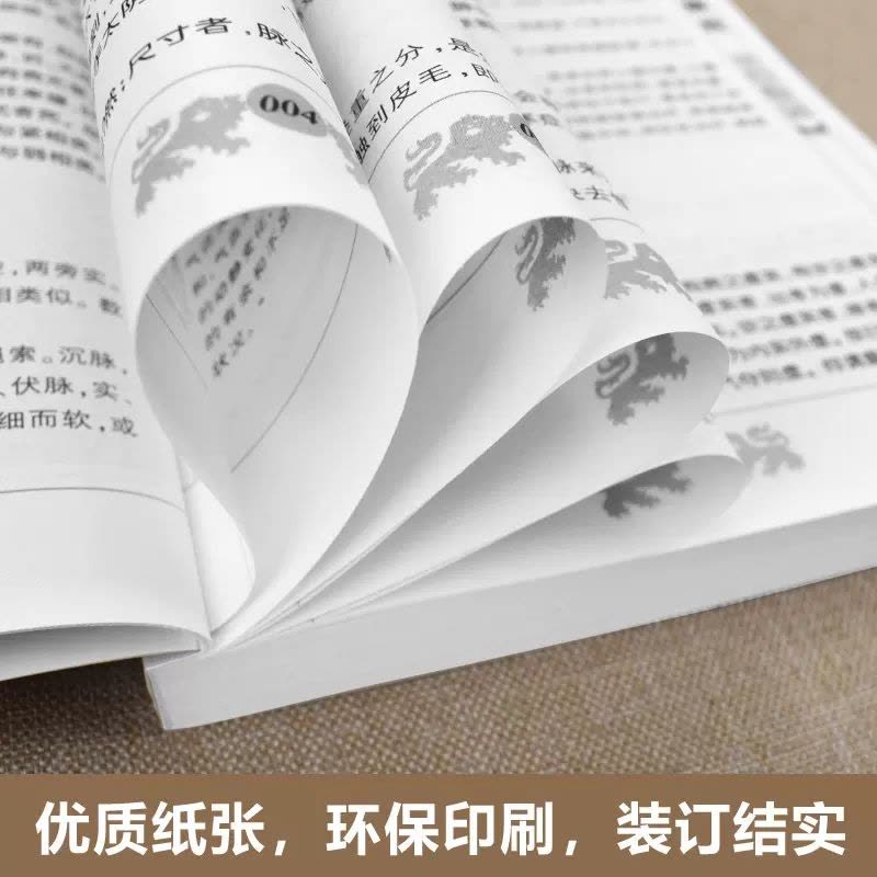 [醉染正版]全2册 伤寒论+金匮要略白话文精解版 原文著无删减合称伤寒杂病论全套张仲景正版临床需读丛书自学入门基础理论中图片