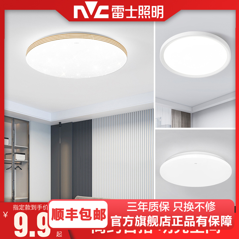 雷士照明NVC LED卧室灯吸顶灯阳台灯具 过道灯走廊灯简约现代温馨浪漫亚克力儿童房圆形客厅灯具灯饰