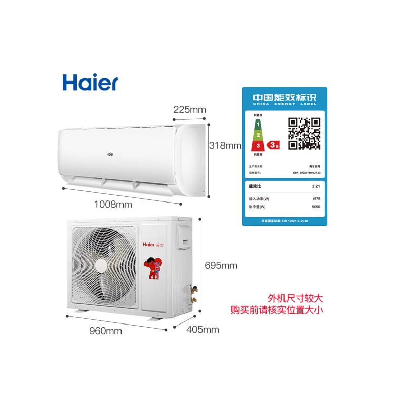 海尔(Haier) KFR-50GW/19HDA13 空调 2匹挂机